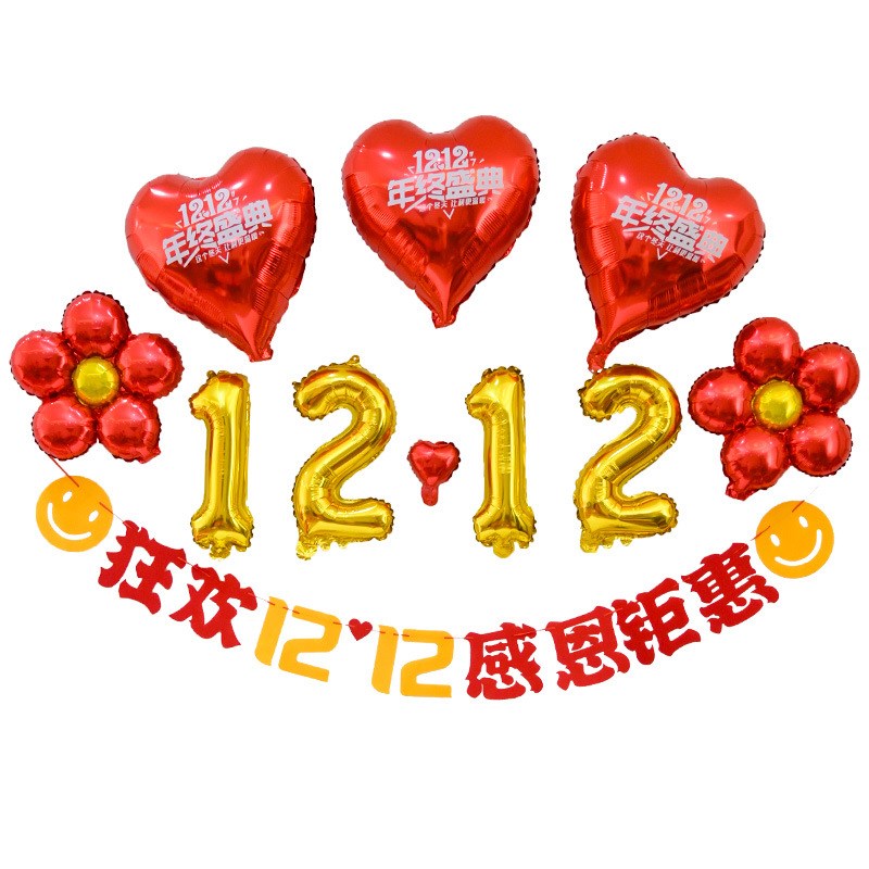 速发公十二气球氛围布置电商双司商店活动拉花挂饰办双室公12装饰