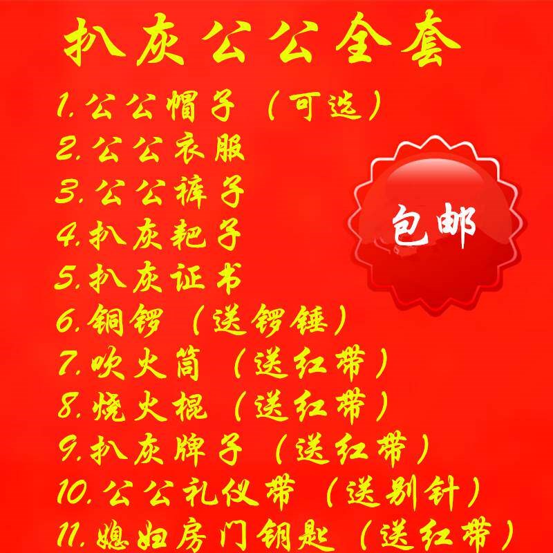 速发新郎爸爸喜公公装衣服裤子耙子牌子礼仪带扒灰道具一套全