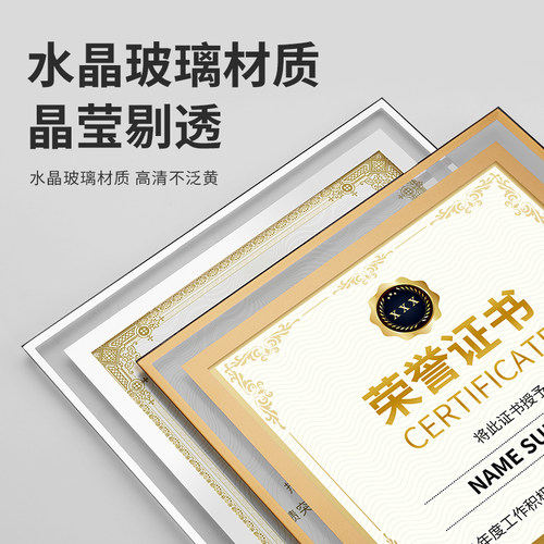 速发荣誉水晶玻璃a4奖状框书聘书任命书企业优秀员工毕业奖状裱框