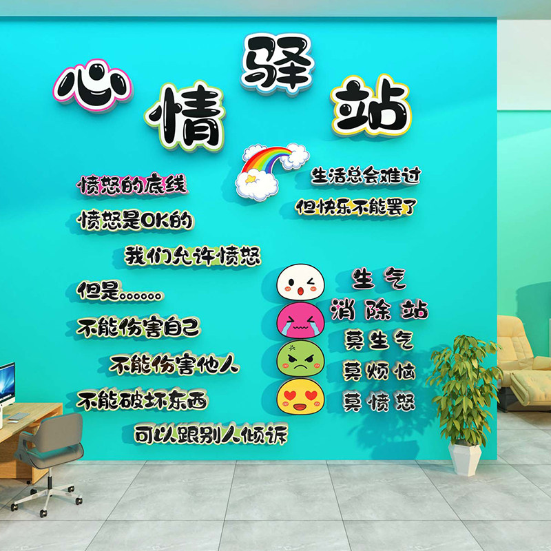 速发心理咨询室角墙装饰挂画心灵驿站健康辅导疗愈面空间文化布置