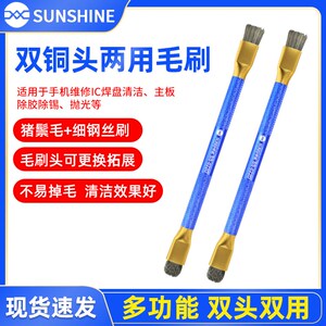 速发焊盘刷理毛清清洁焊油除黑胶加硬毛刷手机维清修洁刷子
