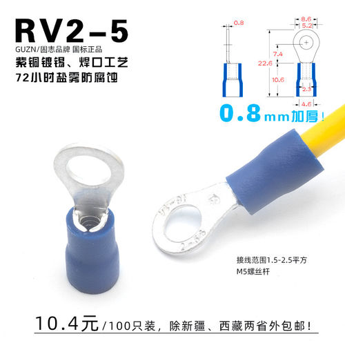 速发RV2-5S预绝缘冷压端子圆形O型接线铜线鼻子带护套头2.5平方