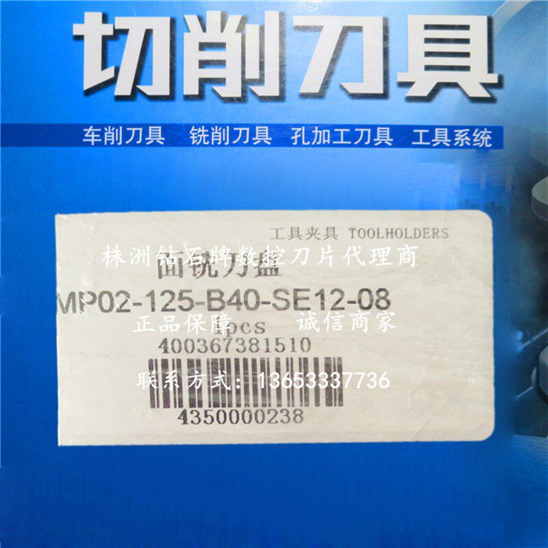 速发株洲数控面铣刀盘FMP02-125-B40-SE12-08现货销售