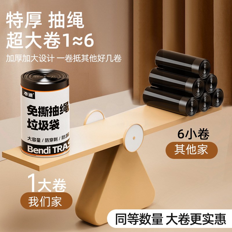 速发免撕抽绳垃圾袋 加厚加大自动收口手提白色家用垃圾袋抽绳式