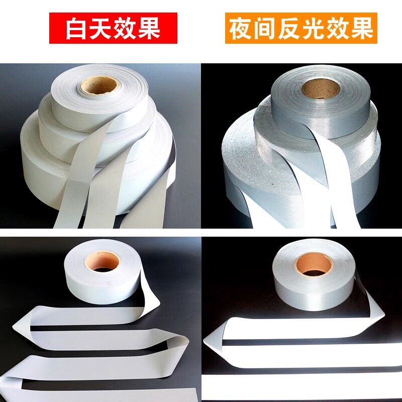 速发银色反光布条衣服用书包夜间警示反光贴自粘胶带高亮缝纫反光