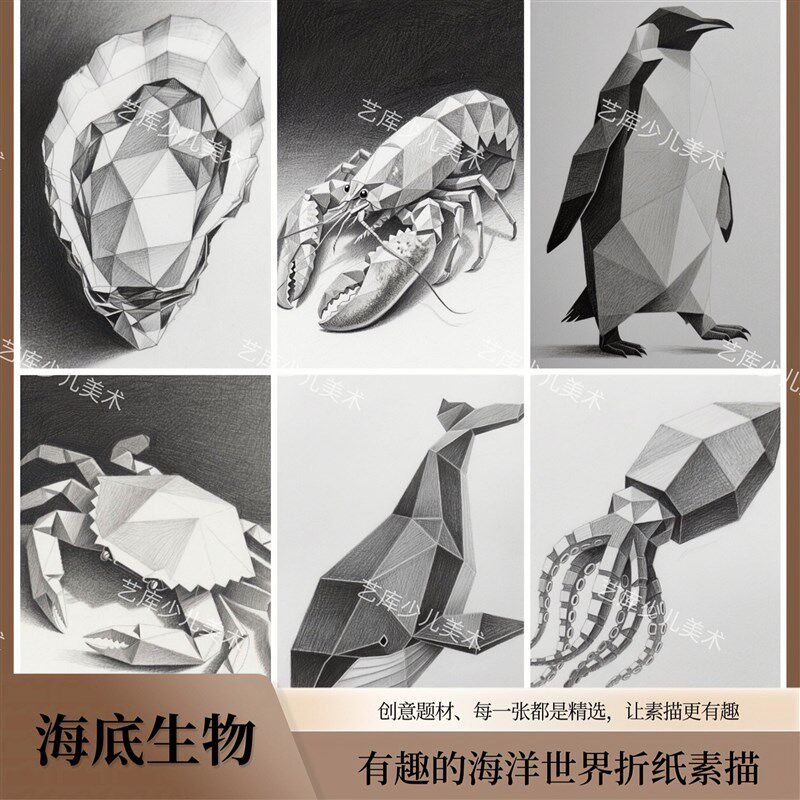速发创意素描折纸多面体动物素描卡初级儿童少儿创意美术画室