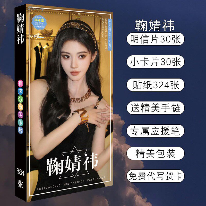 速发84张鞠婧祎精致盒装限量版明信片lomo海报贴纸精美创意卡片