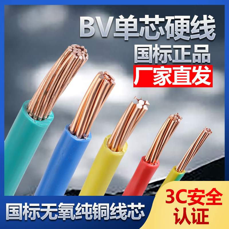 速发家用V10国标铜线16 25 35 50 70平方铜芯多股单芯阻燃家装电