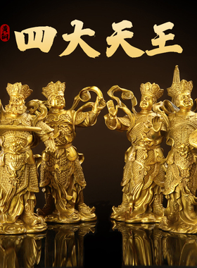 速发四大天摆佛像王件纯黄铜像刚护法四一套家居佛像铜像供奉