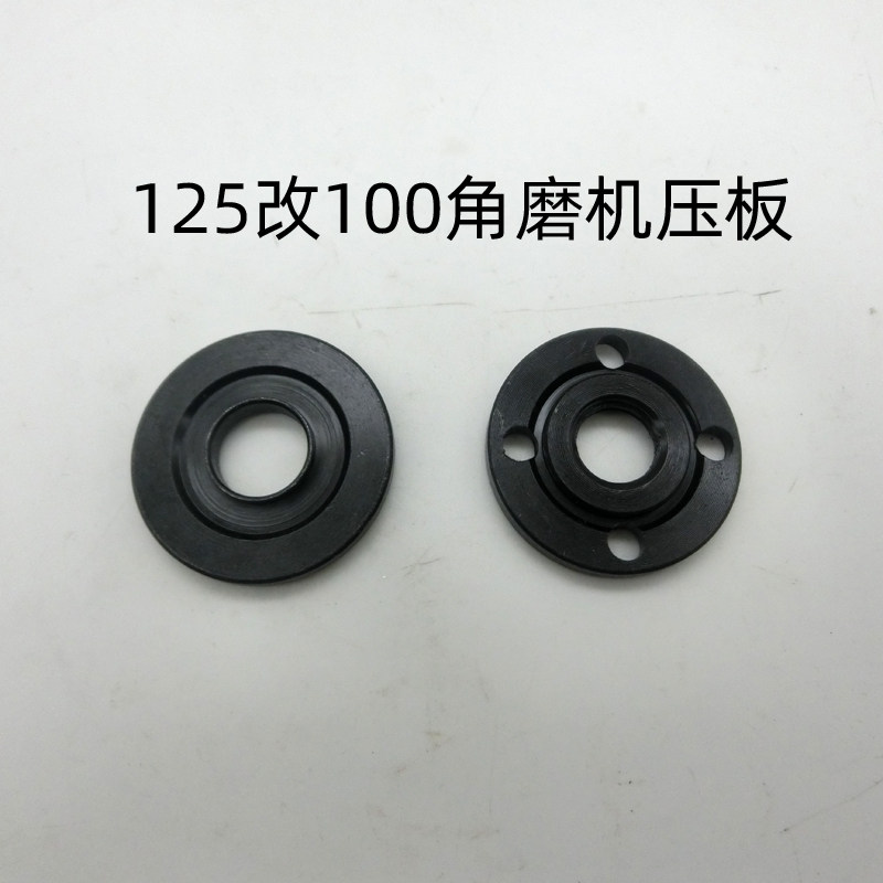 速发12m下装100角磨机压板改压板内孔14mm卡槽17mm安装内孔16m5的