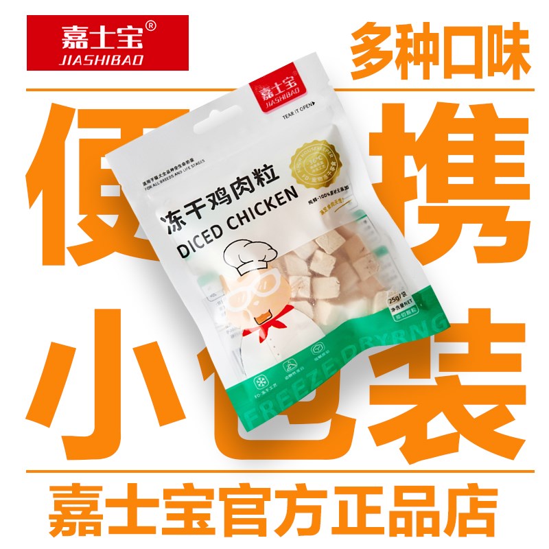 速发冻干鸡肉粒猫零食鸡胸肉鹌鹑蛋黄粒三文鱼猫咪小袋