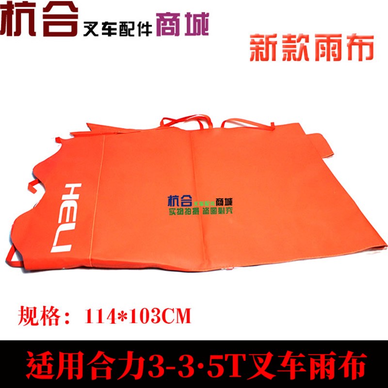 速发适用合力通叉龙工叉棚2-.5吨顶车遮布杭用款防晒防水雨布