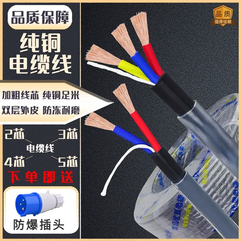 速发国标纯铜套管电缆23芯工地地拖线自带包胶防水电缆线1.52.5/4