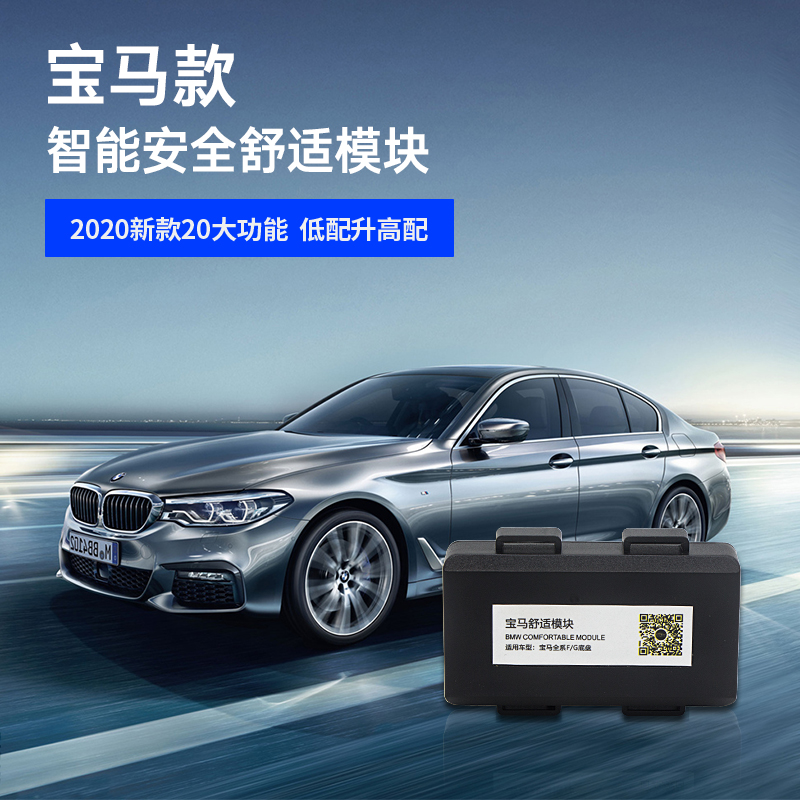 速发舒适模块新X5系7系窗1x2x4x5x76gt系刷机升x器隐藏功能模块