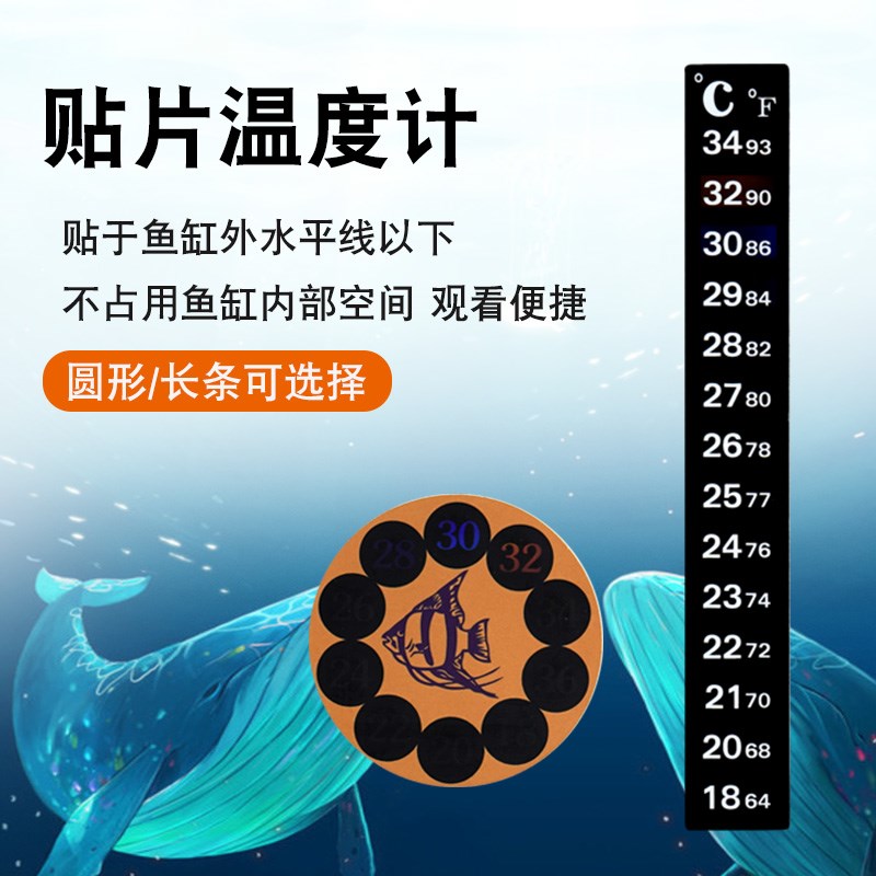 速发水族鱼缸温度计高精度养鱼水温计防水热带鱼贴片挂钩测水温乌