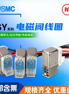 速发C型电Y阀线圈S磁20/SY5120/SY7120 -5V/5L/5M电压24G/AC220