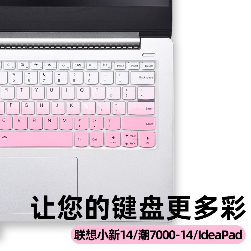 速发新7000小潮14套保护膜电脑防尘罩全覆盖寸yoga硅胶tpu锐龙版i