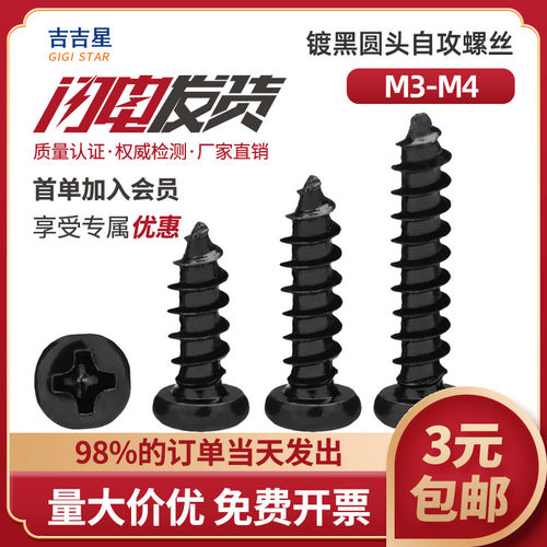速发镀黑PA十字0头/盘x自攻钉M.5M4*20x22x25x0x5头4圆x45x50