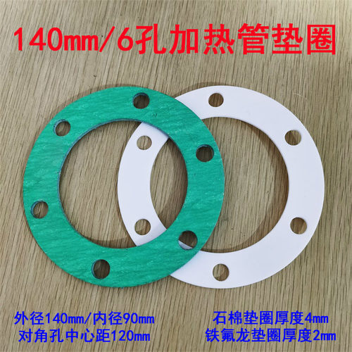 速发蒸汽发生器孔加热管直径140mm6电耐热高温石棉垫密铁氟龙片封