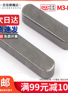 速发平键GB406 A型方键平销键条 M1M5M6M7M8M10M12M16M14M18