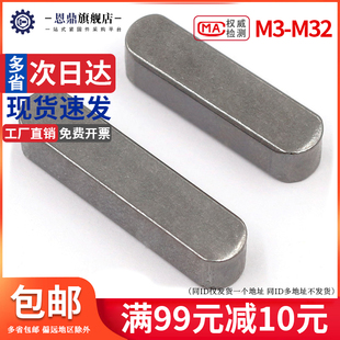 速发平键GB406 M1M5M6M7M8M10M12M16M14M18 A型方键平销键条