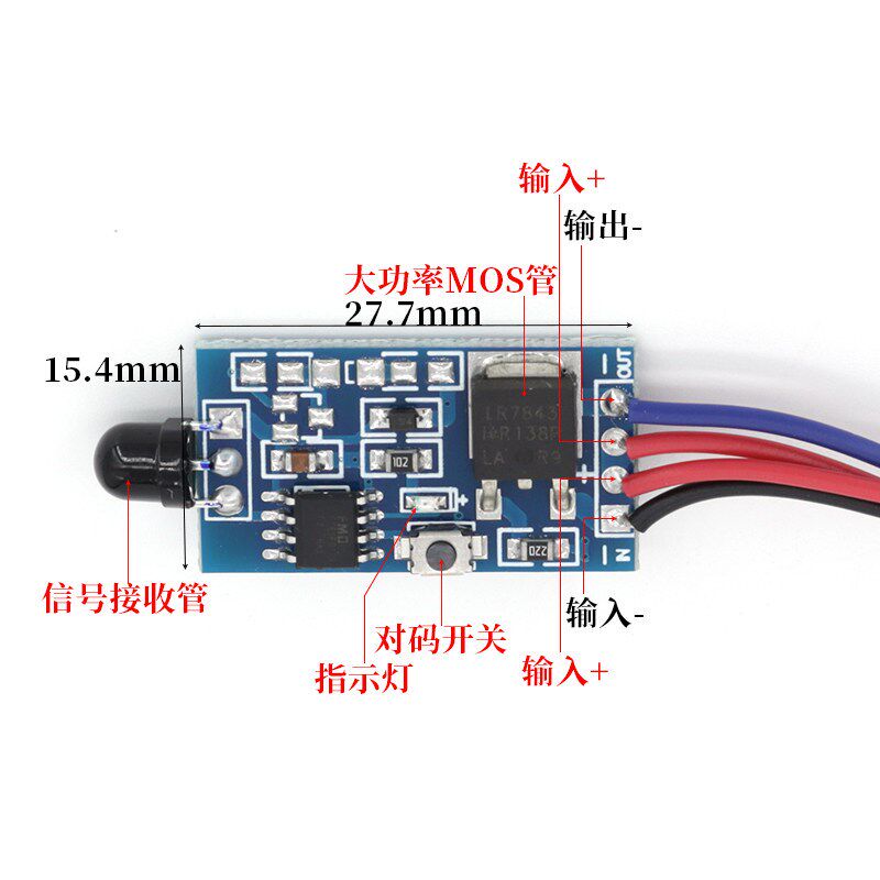 速发V5V12V24V红外遥控模块遥控开关学习型对码遥控发射