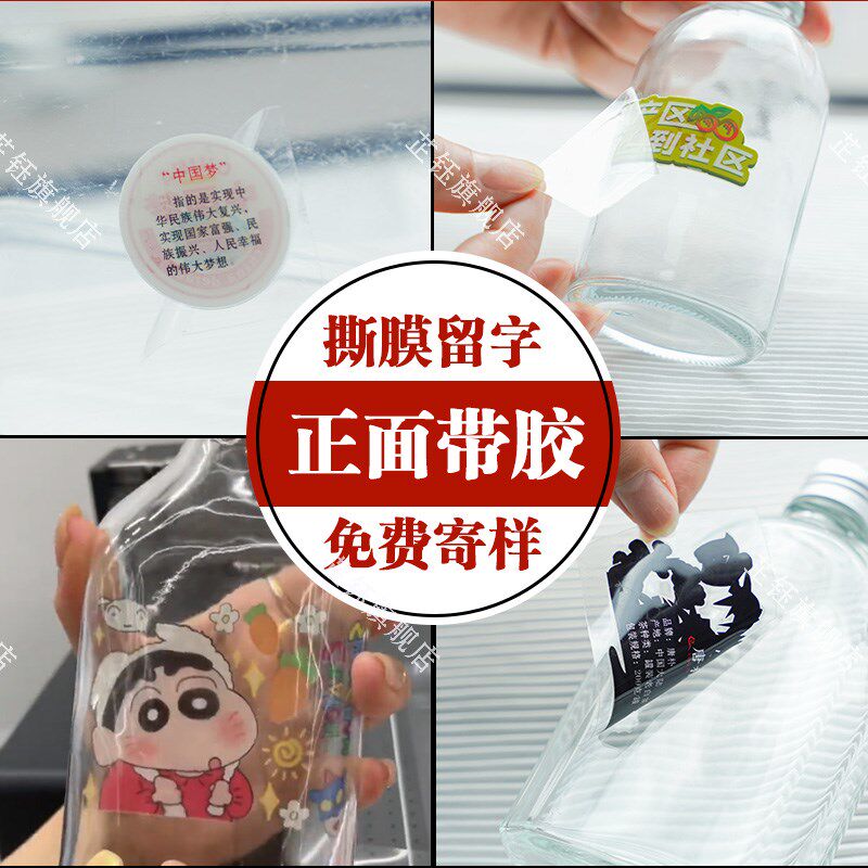 速发正面带胶玻璃贴纸双面背胶uv转印贴透明不干胶防水撕膜留字移
