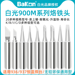 速发白光00M无头环保电烙铁铅6恒温铁台圆尖马蹄扁K刀头通用洛焊