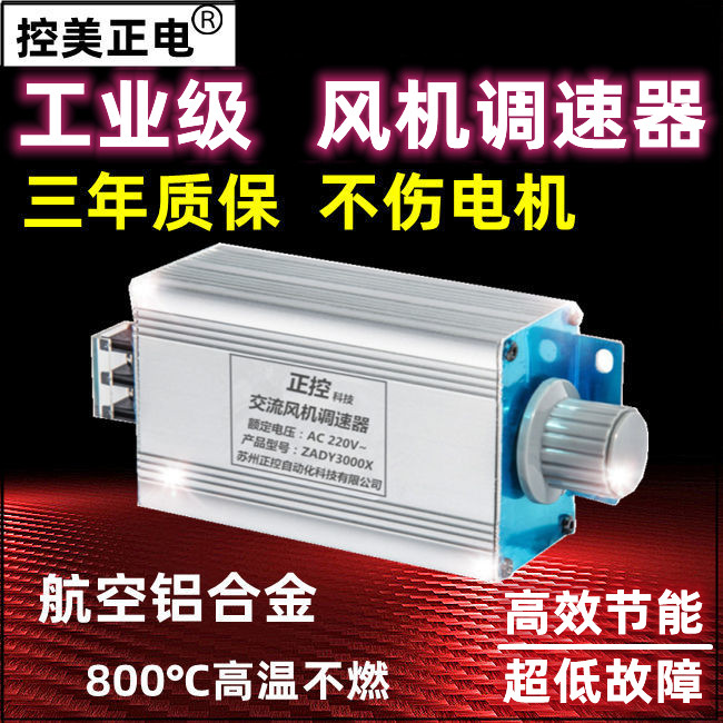 速发220V交流调速器 工业级调压开关ZADY3000X适用吊扇鼓风机无极
