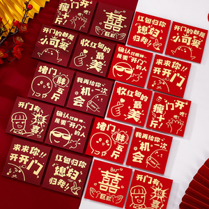 速发结婚专用红包2024新门创意婚礼接亲开用堵款红包袋婚庆门品