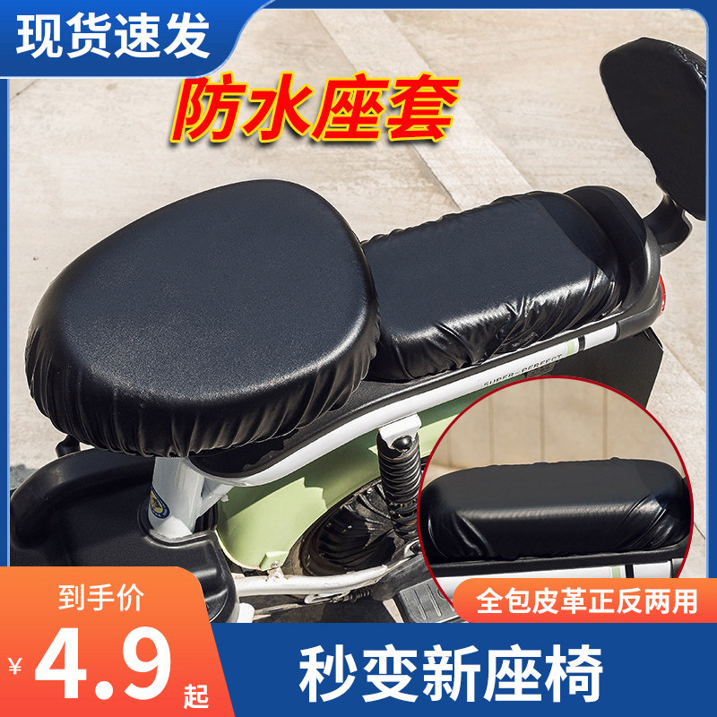速发电动车座套皮防晒防水电瓶车车垫套电动自四坐坐垫座位套坐垫