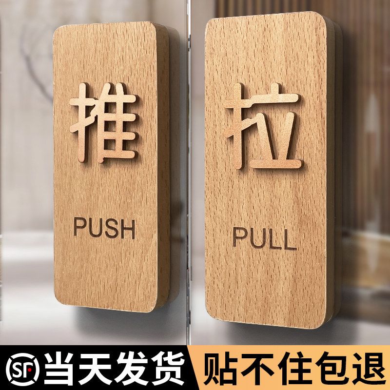速发实木推拉门贴温馨提示牌玻璃门贴门上拉字标识牌子店创门口门