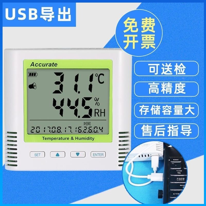 速发华汉维TH10R/11/12/20/21/22R-EX自动温湿度仪导出可校准