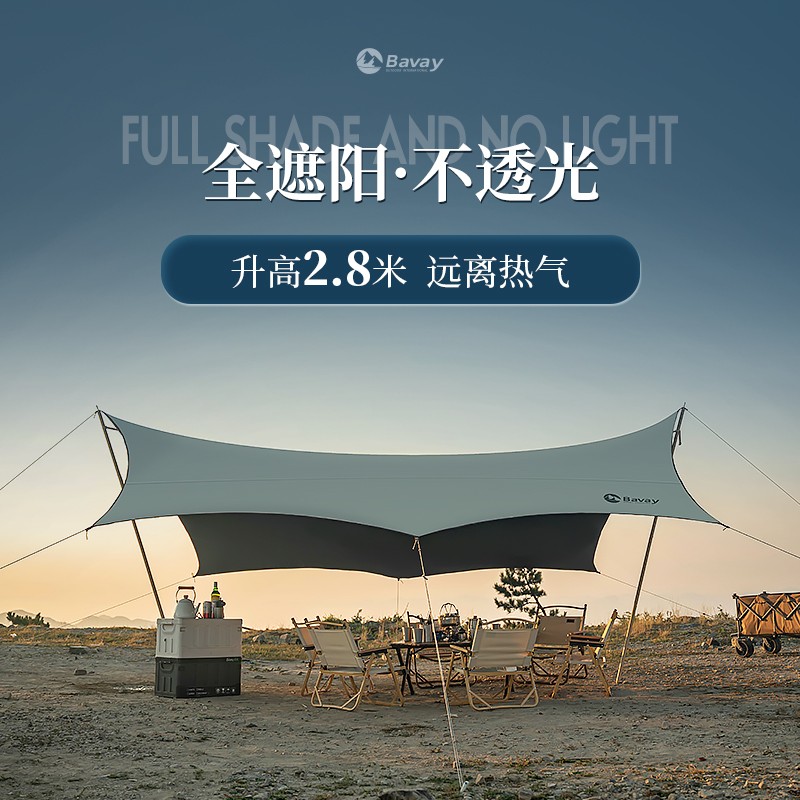速发Ba不/北欢蝶形黑胶天幕户外露式便携营遮棚防雨防晒v透光帐篷