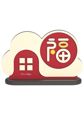 现货速发入户玄关福字桌面摆件客厅电视柜酒柜创意装饰乔迁新家居
