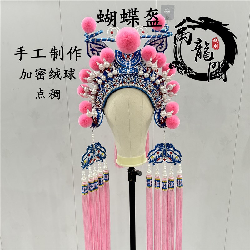速发工蝶盔加钻纯京蝴手剧戏剧舞台盔帽武旦穆桂英扈三娘头饰国潮