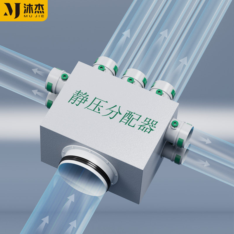 速发沐杰新风消音降噪金属分风箱分支箱分支器一分五分六分七分八