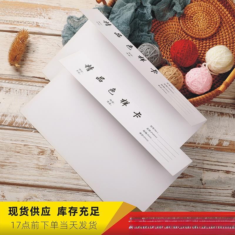 速发通用纺织A4面料样卡横向弯头折样样卡现货
