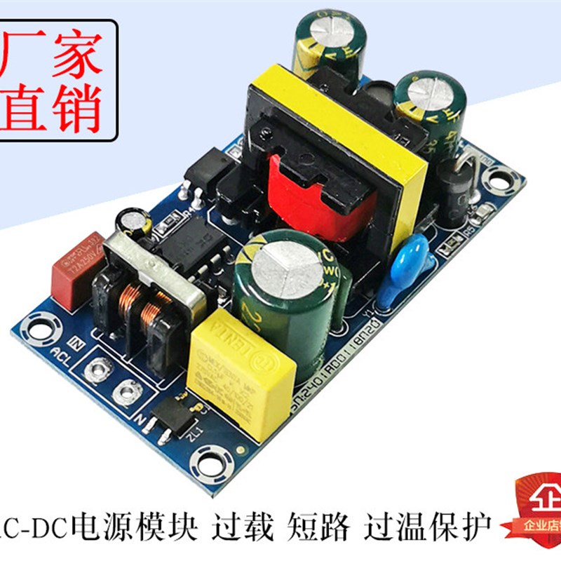 速发AC-内置开关模块 12V24V5V插板足功率裸板工业模组