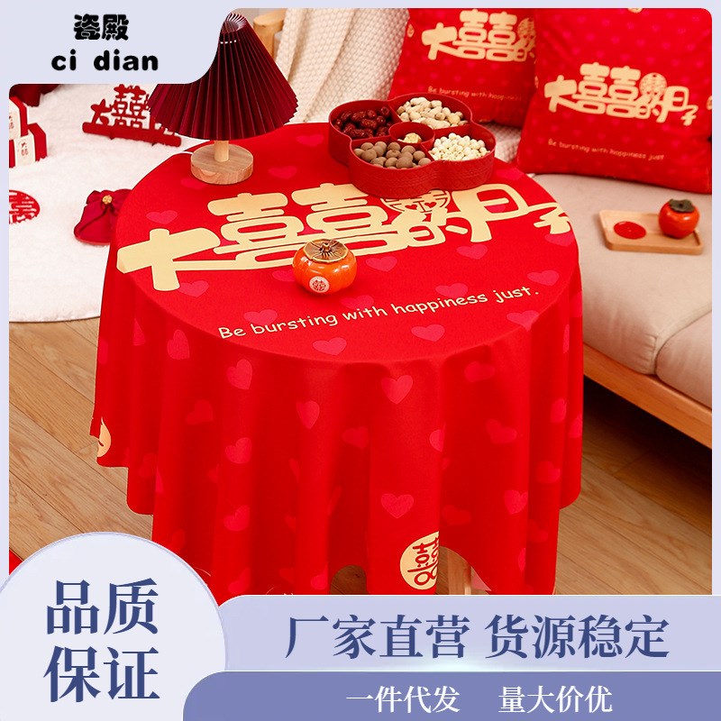 速发婚房色置茶几桌布泷垫装饰套装结婚订婚红布抱枕台布婚庆用喜