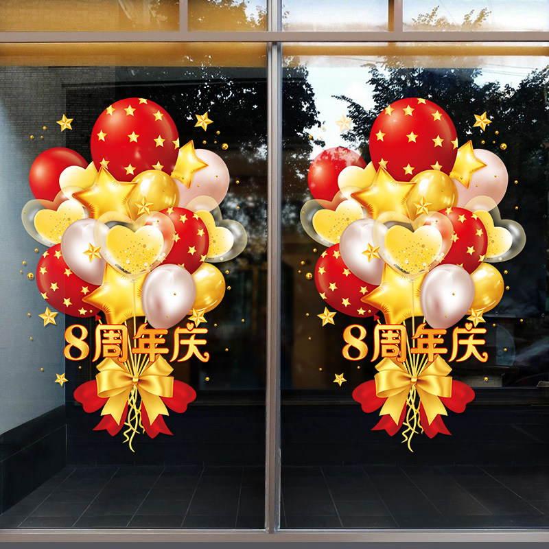 速发周年庆装饰橱窗贴静璃门贴画商场饭店超市欢饮光窗布置临贴玻