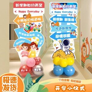 速发幼儿指小学开牌仪式布置园示学装饰新学期校园创意迎宾牌摆件
