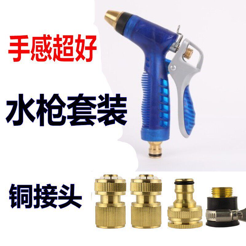 速发洗车水抢套装多功能水管农用水枪家用高压自来水水枪园艺洒水