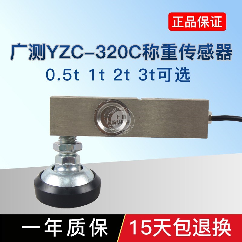 速发广测YZ-C2传感器0.5t电1t 2吨 吨小地磅传感器/平台秤/ 子秤