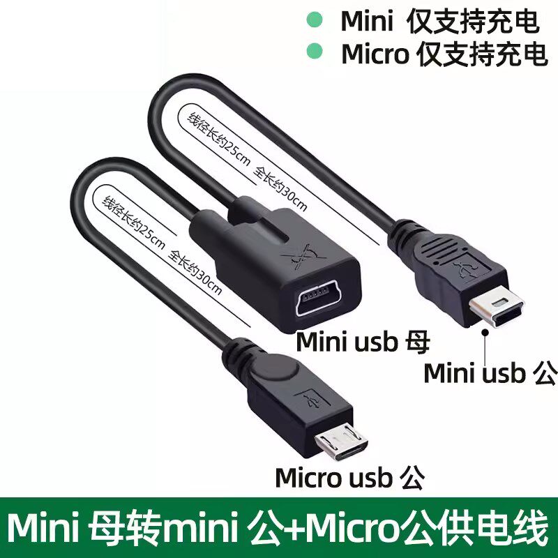 速发 母头一分二安卓口线转换器充电5p公一拖二