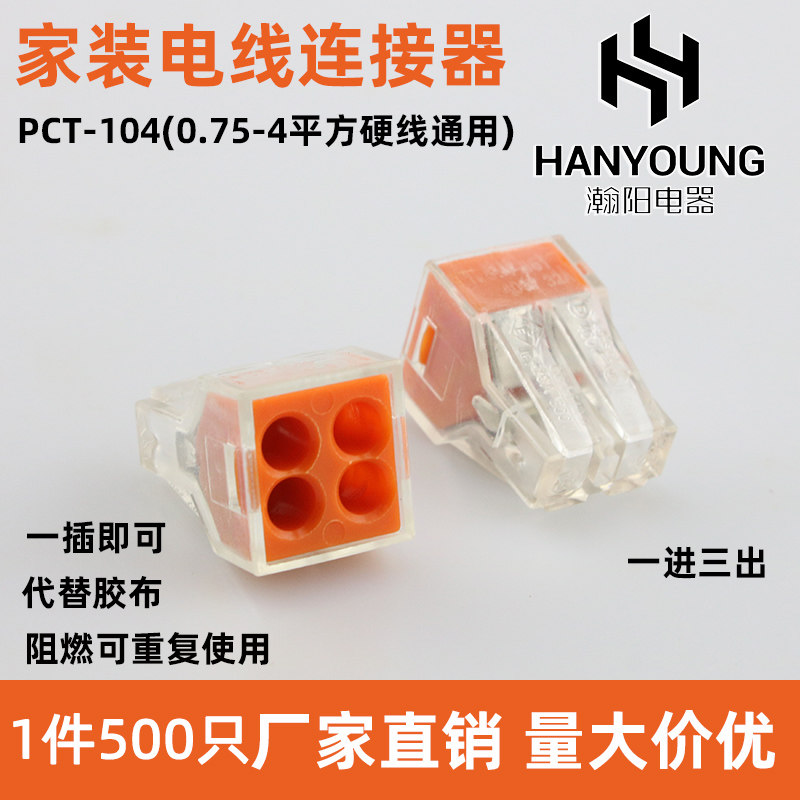 速发500只装家装电线连接器四孔快速接头接线端子电工并线器PCT-1