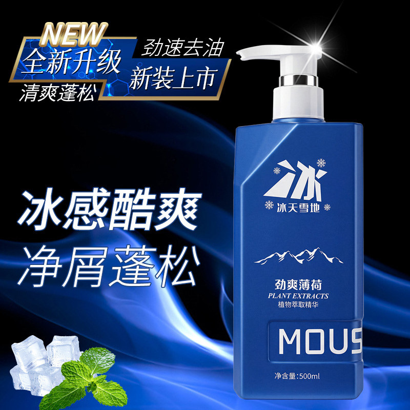 清凉薄荷洗发水沐浴露套装冰爽控油去油去屑止痒蓬松顺滑官方正品