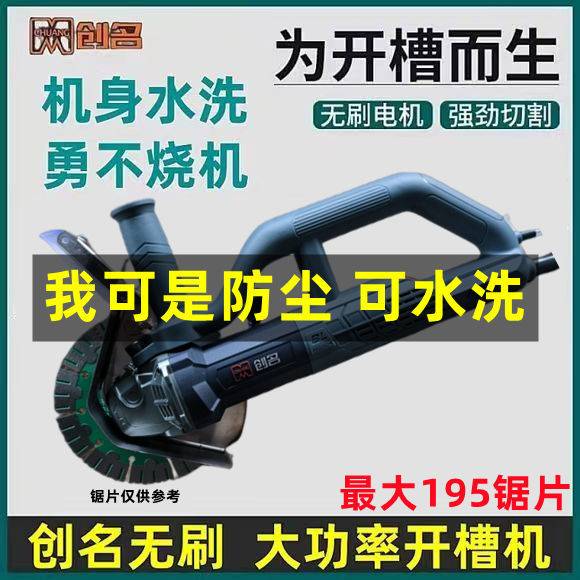 无刷开槽机电动切割机进口切割机195家用电开槽机新款专用