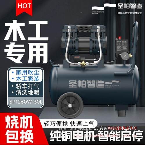 圣帕空压机静音无小油空压机泵490W木默认项工3家用10L气泵喷漆