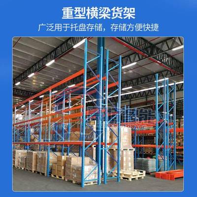 重型横梁式货架加厚高位托盘式货架工业大型物流仓库仓储货架厂家